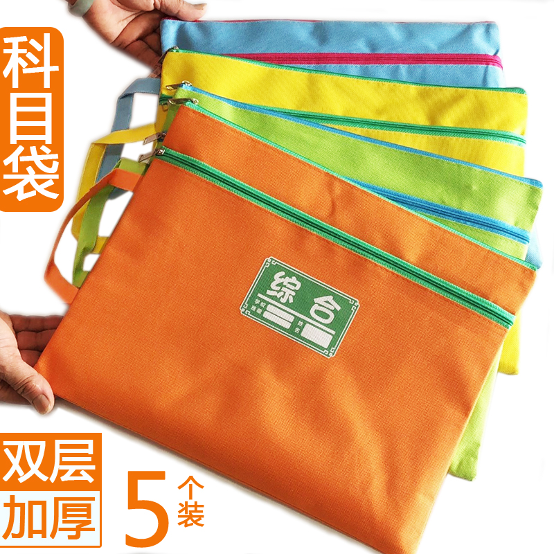 科目文件袋语文数学英语帆布拉链袋A4小学生科目分类牛津布语数英学科分科多层学生用包邮