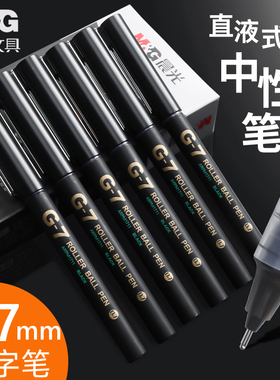 晨光0.7mm直液式走珠笔速干黑笔大容量学生用全针管型蓝色红色黑色笔办公签字碳素水笔简约商务高档中性水笔