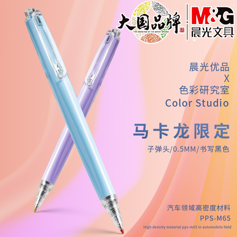 晨光优品3倍高密度按动中性笔