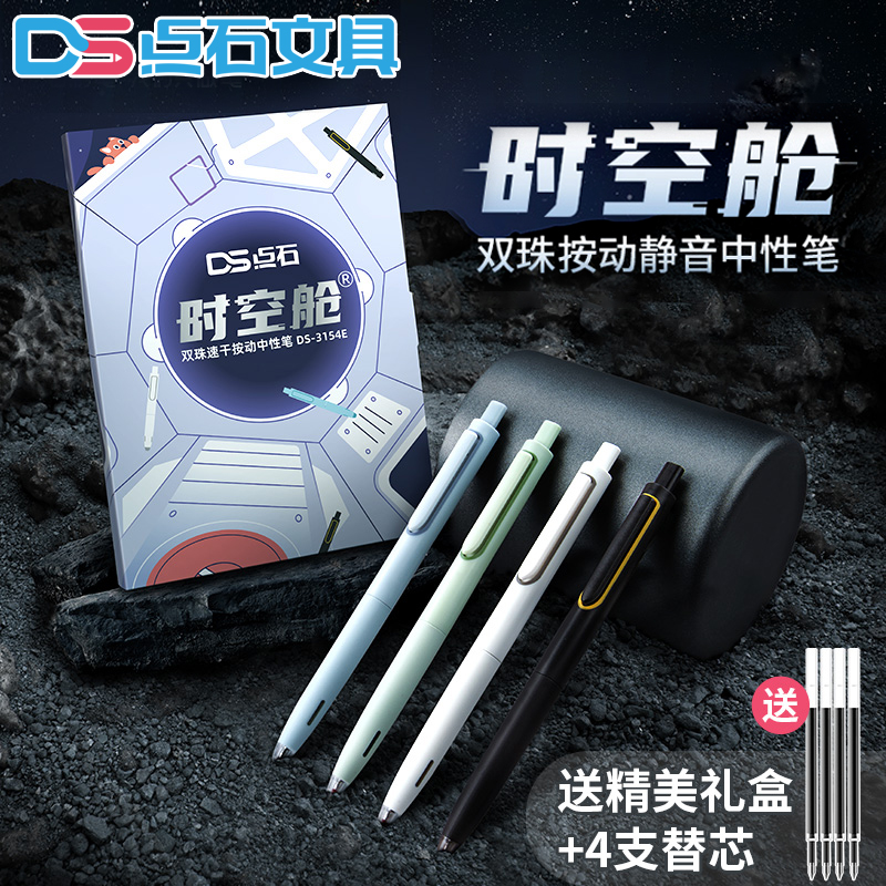 点石时空舱黑色按动中性笔