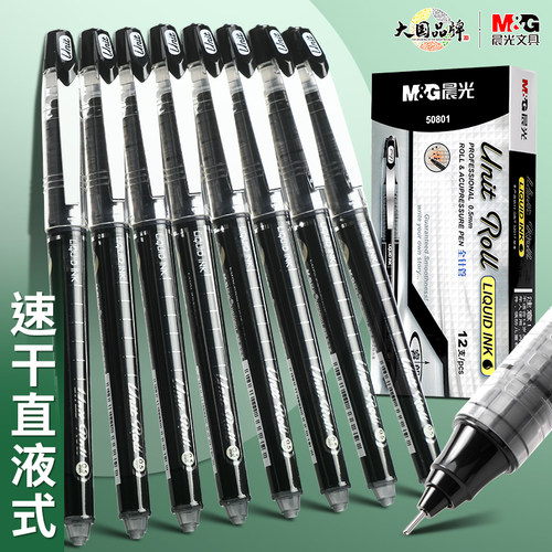晨光睿朗签字笔直液式考试中性笔