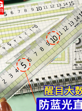 晨光防蓝光护眼直尺波浪尺15cm大数字直尺刻度尺高透树脂双色波浪刻度0起端刻度不易断学生作业用尺子波浪形