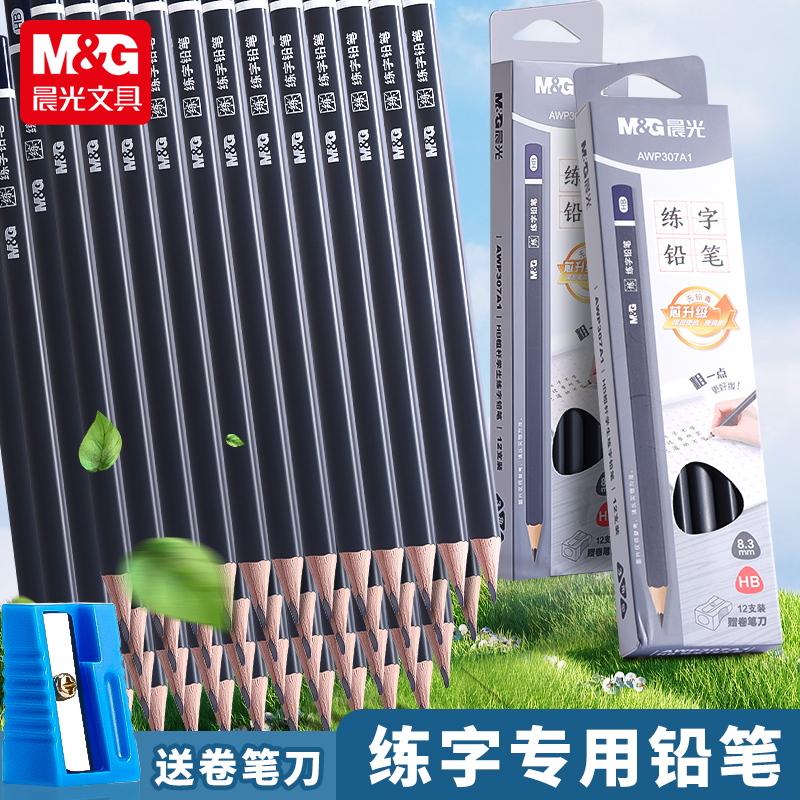 晨光文具大三角铅笔硬笔书法练字