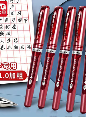 晨光1.0红色中性笔粗头笔芯硬笔书法笔专用粗水笔黑色练字大笔画商务办公签字笔明星签名笔专用大容量加粗笔