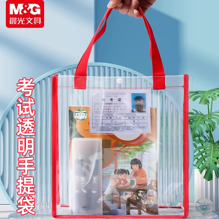 晨光透明考试袋加厚补习手提袋