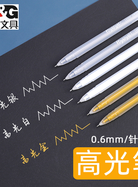 晨光高光笔大容量粉彩金属色中性笔学生用简约小清新金银色笔记重点标注白色记号针管手账贺卡DIY涂鸦填色笔