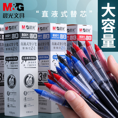 晨光速干换墨囊大容量可配套笔芯