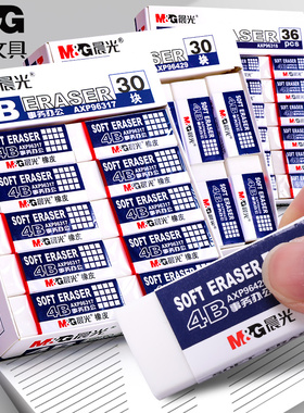 晨光4B橡皮擦小学生专用少屑橡皮擦得干净学生hb专用象皮擦神器幼儿园儿童不留痕安全环保像皮一年级白色橡皮