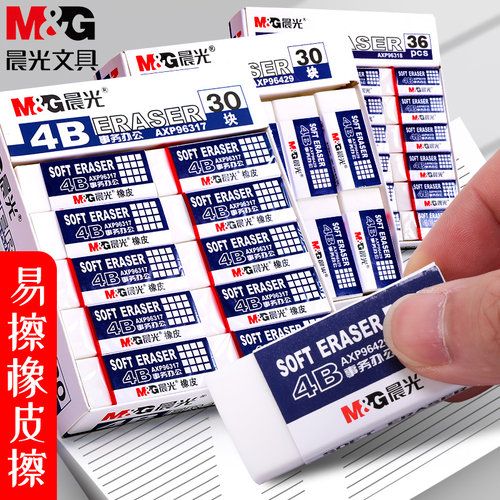 晨光4b橡皮擦小学生专用无屑