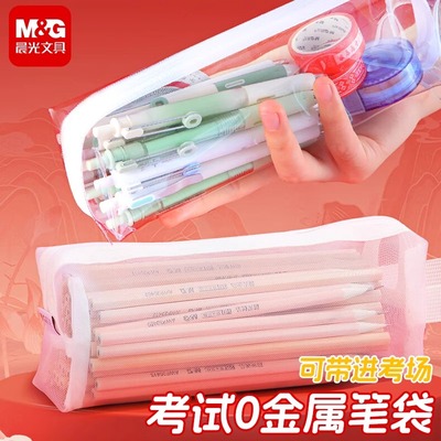 晨光2025年新款透明网纱笔袋考试专用男女生文具袋初中高中学生文具盒大容量简约学霸铅笔袋高颜值ins风便携