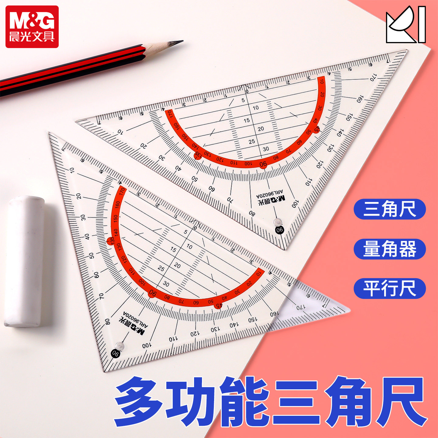 晨光小学生多功能三角尺上海用可画平行线三角板特殊塑料直角尺坐标尺带量角器二四年级数学教具绘图尺子文具