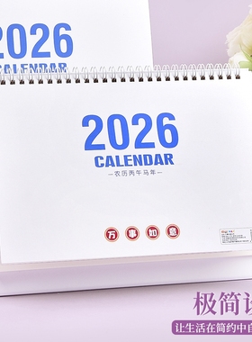 2026年台历日历本创意简约桌面摆件蛇年新款大字体日历工作打卡备忘计划本商务办公ins风考研月历记事台历本