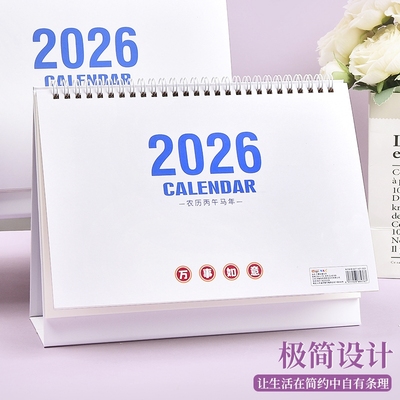 2026年创意简约台历日历本