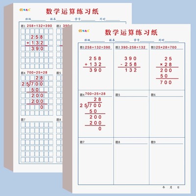 数位对齐运算练习本空白竖式验算