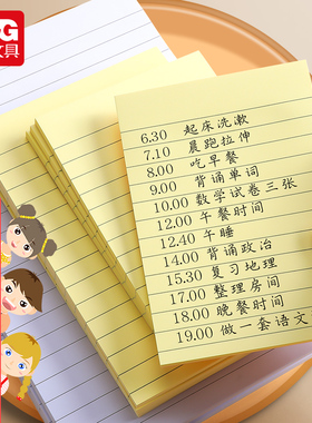 晨光便利贴横线带粘性便签学生用大号长方形便贴纸便签便条纸学生用韩国ins可爱粘性强优事贴办公记事易事贴