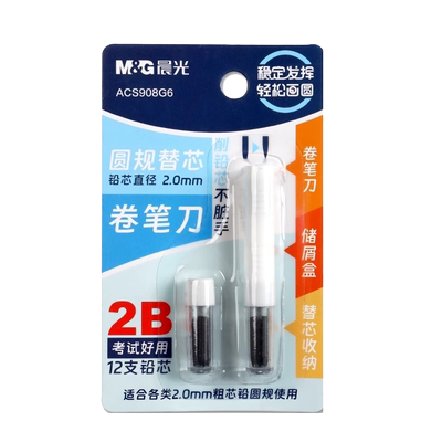 晨光2B考试圆规替换笔芯米菲专用