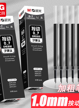 晨光大笔画按动中性笔笔芯1.0mm黑色加粗签字笔0.7mm原装大容量子弹头替芯水笔芯碳素笔练字笔替换粗笔芯正品
