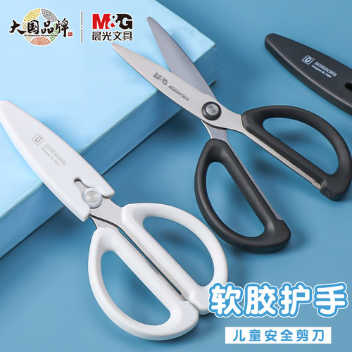 晨光优品软胶学生安全护套剪刀