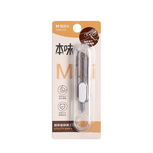 晨光迷你透明美工刀小号拆快递小刀随身开箱开包裹裁纸刀神器批发工具刀小型简约小清新高颜值创意学生用刻刀