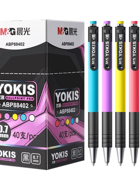 晨光商务圆珠笔按压式油笔0.7MM