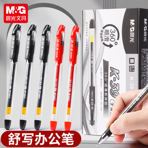 晨光0.7中性笔练字笔K39签字笔