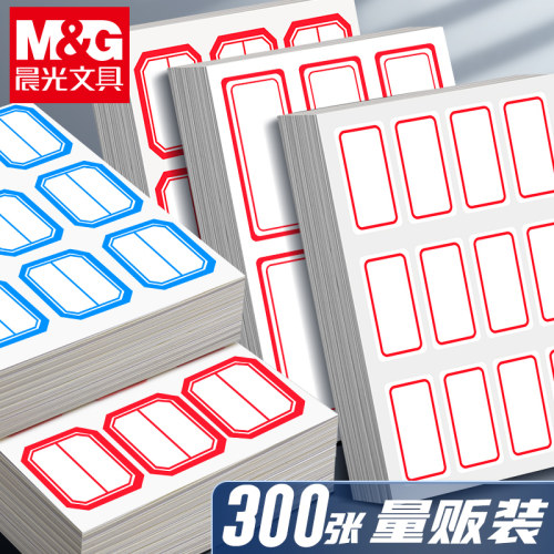 晨光标签贴纸自粘不干胶便签粘