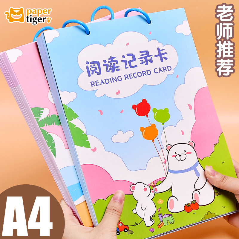 小学生A4阅读记录卡一年级创意手绘四三二年级读书笔记课外好词好句摘抄登记卡活页卡片摘抄本手写儿童