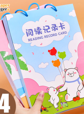 小学生A4阅读记录卡一年级创意手绘四三二年级读书笔记课外好词好句摘抄登记卡活页卡片摘抄本手写儿童