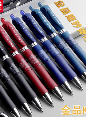 晨光金品k35按动中性笔k3507学生用磨砂笔杆按压式黑色水笔0.5子弹头黑笔墨蓝色蓝黑水性签字笔笔芯红笔文具