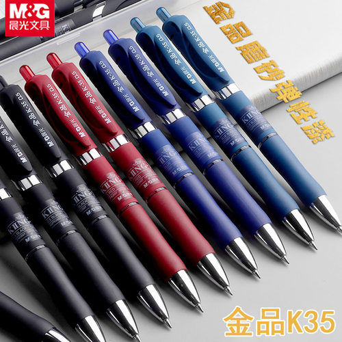 晨光金品k3507磨砂按动中性笔