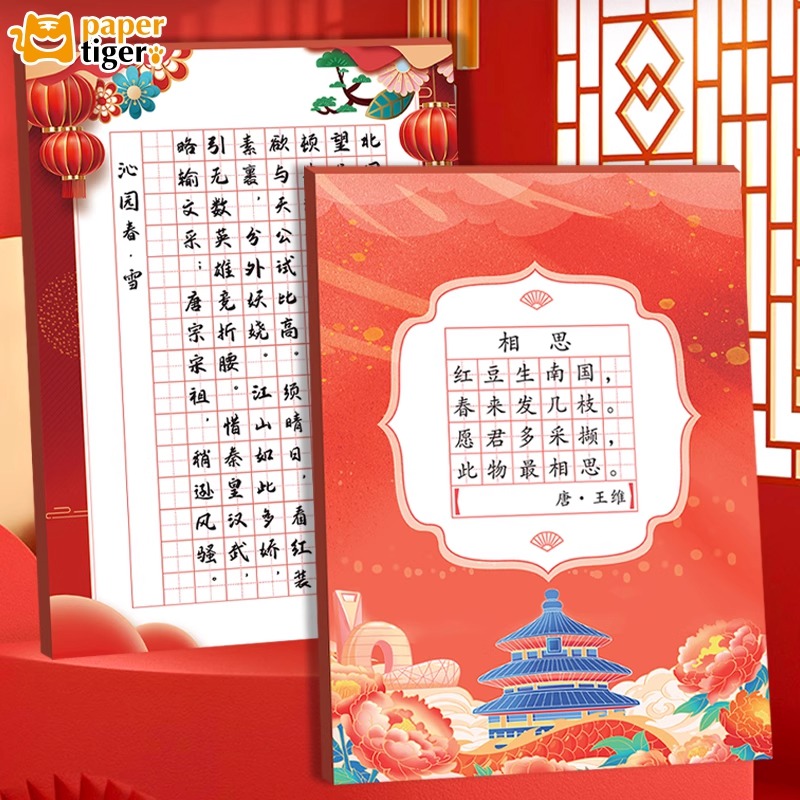 中国红书法作品纸加厚硬笔书法