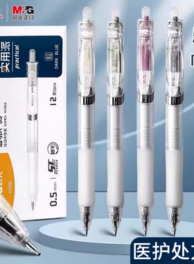晨光透明K35墨蓝色按动中性笔医护专用笔0.5mm速干护士专用实用派水性笔签字笔ST笔尖按压式蓝黑笔碳素笔