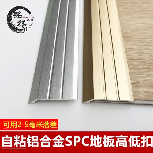 自粘铝合金spc地板胶收口条厂家