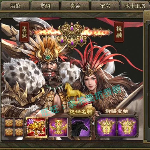 2025新版攻城掠地单机服务端一键端战车觉醒珍宝称号坐骑兵书阵法