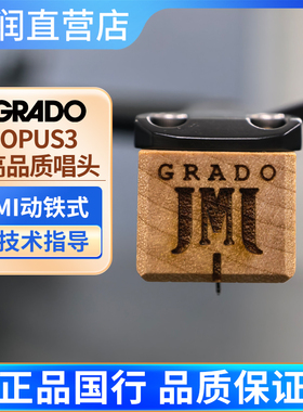 GRADO/歌德 opus3 MI动铁式LP黑胶唱机留声机通用升级唱头唱针