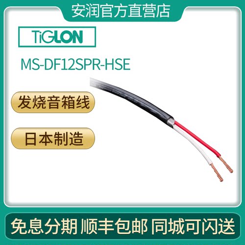 发烧喇叭线音箱线TiGLON