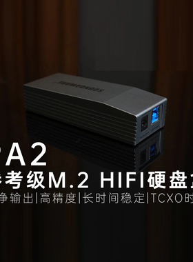 享声参考级M.2hifi硬盘盒PA2内存再生降噪无损音乐播放发烧级音质