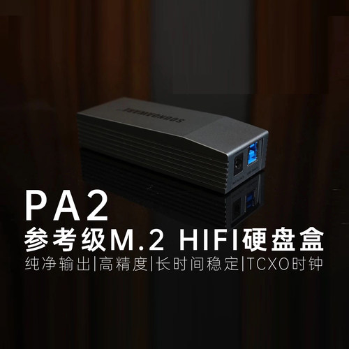享声PA2发烧M.2硬盘盒
