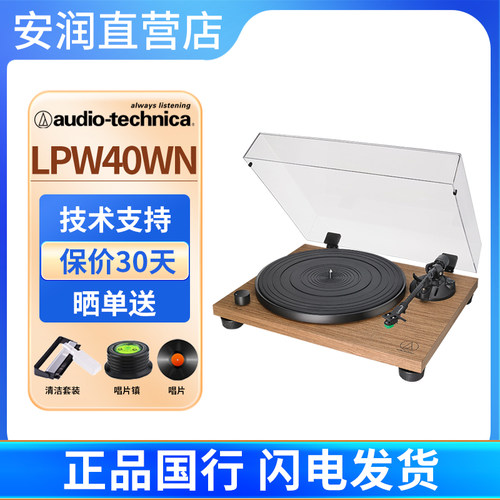 LPW40WNLP皮带式LP黑胶唱机