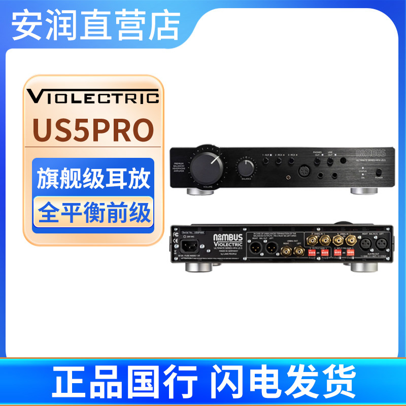 德国湖人VIOLECTRIC US5Pro旗舰级耳放 原US4+升级款