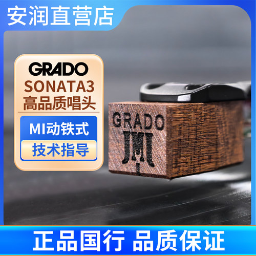 歌德/GRADO Sonata3 MI动铁式LP唱机黑胶通用唱头 - 封面