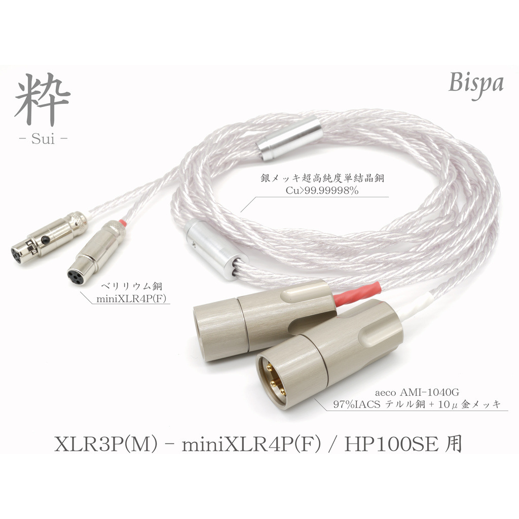日本Bispa粹 旗舰级8芯单晶铜镀银平衡耳机升级线