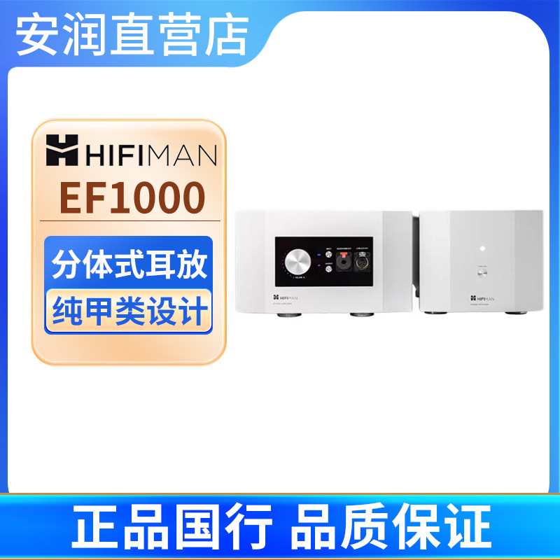 Hifiman EF1000 DAC耳机放大器efk耳放分体式台机/解码耳放一体机