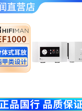 Hifiman EF1000 DAC耳机放大器efk耳放分体式台机/解码耳放一体机