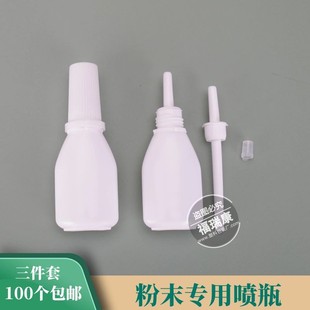 粉末专用喷瓶 30g小喷壶鼻子口腔西瓜霜喷粉瓶四件套通用空瓶
