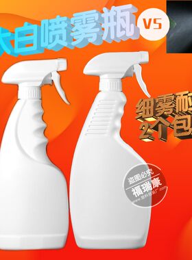 喷壶细雾塑料瓶液体分装瓶
