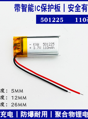 501225聚合物锂电池芯3.7V可充电通用大容量行车记录仪内置小体积