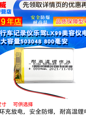通用503048凌度HS810B行车记录仪乐驾LX99内置3.7V聚合物锂电池
