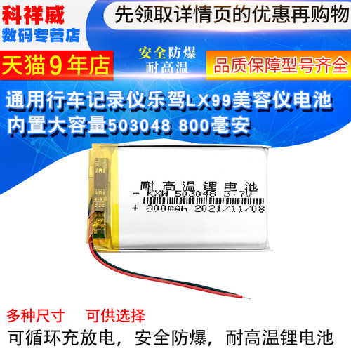 503048记录仪电池耐高温多款可选