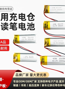 701230通用3.7V无线蓝牙耳机充电仓电池101550点读笔锂电池
